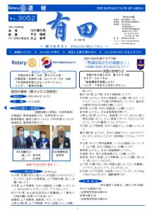 2023年9月7日（木）第3052回例会