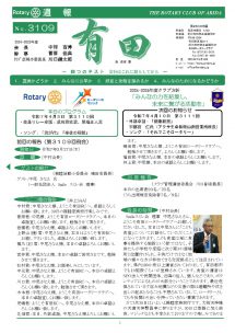2025年3月27日（木）第3109回例会