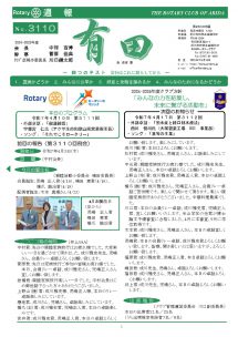 2025年4月3日（木）第3110回例会