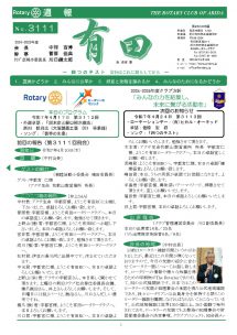 2025年4月10日（木）第3111回例会