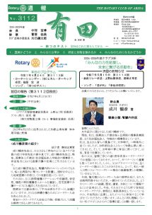 2025年4月17日（木）第3112回例会