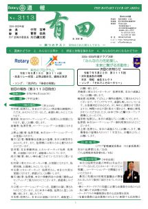 2025年4月24日（木）第3113回例会