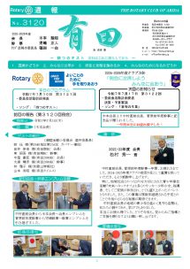 2025年7月3日（木）第3120回例会
