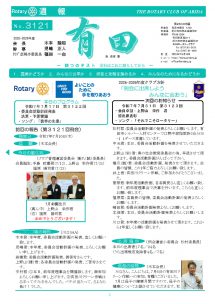 2025年7月10日（木）第3121回例会