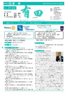 2025年7月17日（木）第3122回例会