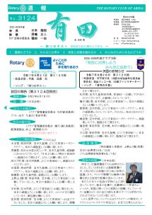 2025年8月7日（木）第3124回例会