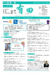 2025年9月4日（木）第3127回例会