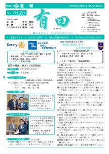 2025年9月11日（木）第3128回例会