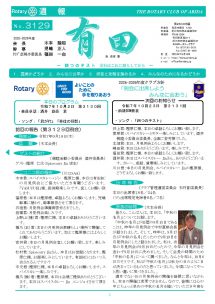 2025年9月18日（木）第3129回例会