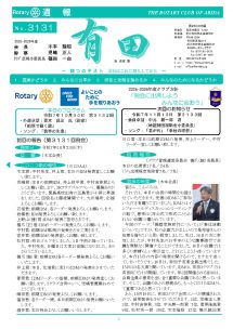 2025年10月23日（木）第3131回例会