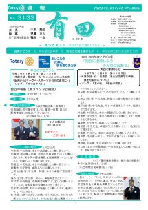 2025年11月13日（木）第3133回例会