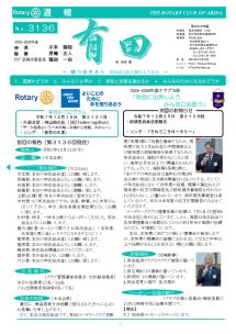 2025年12月11日（木）第3136回例会