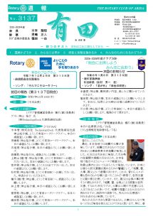 2025年12月18日（木）第3137回例会