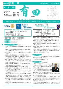 2025年12月25日（木）第3138回例会