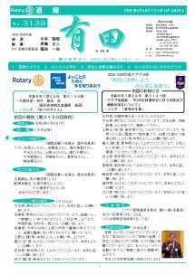 2026年1月8日（木）第3139回例会