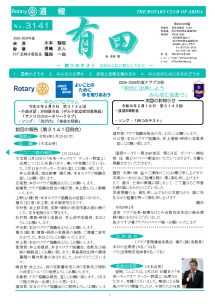 2026年1月29日（木）第3141回例会