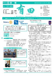 2026年4月16日（木）第3149回例会
