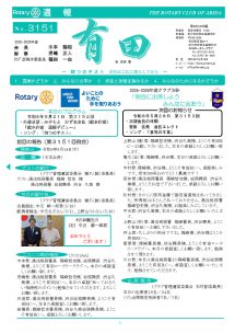 2026年5月14日（木）第3151回例会