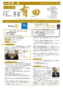2026年7月9日（木）第3158回例会