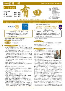 2026年7月16日（木）第3159回例会