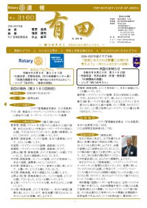 2026年7月30日（木）第3160回例会