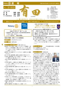 2026年8月27日（木）第3163回例会