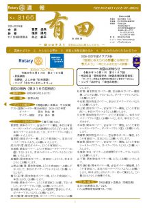 2026年9月10日（木）第3165回例会