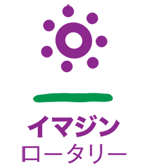 イマジンロータリー